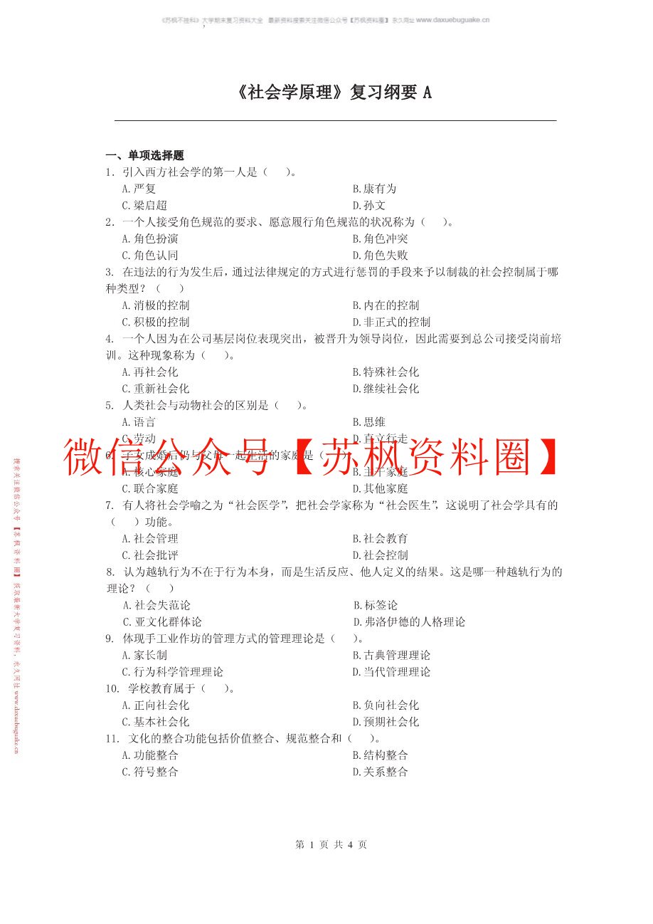 社会学原理